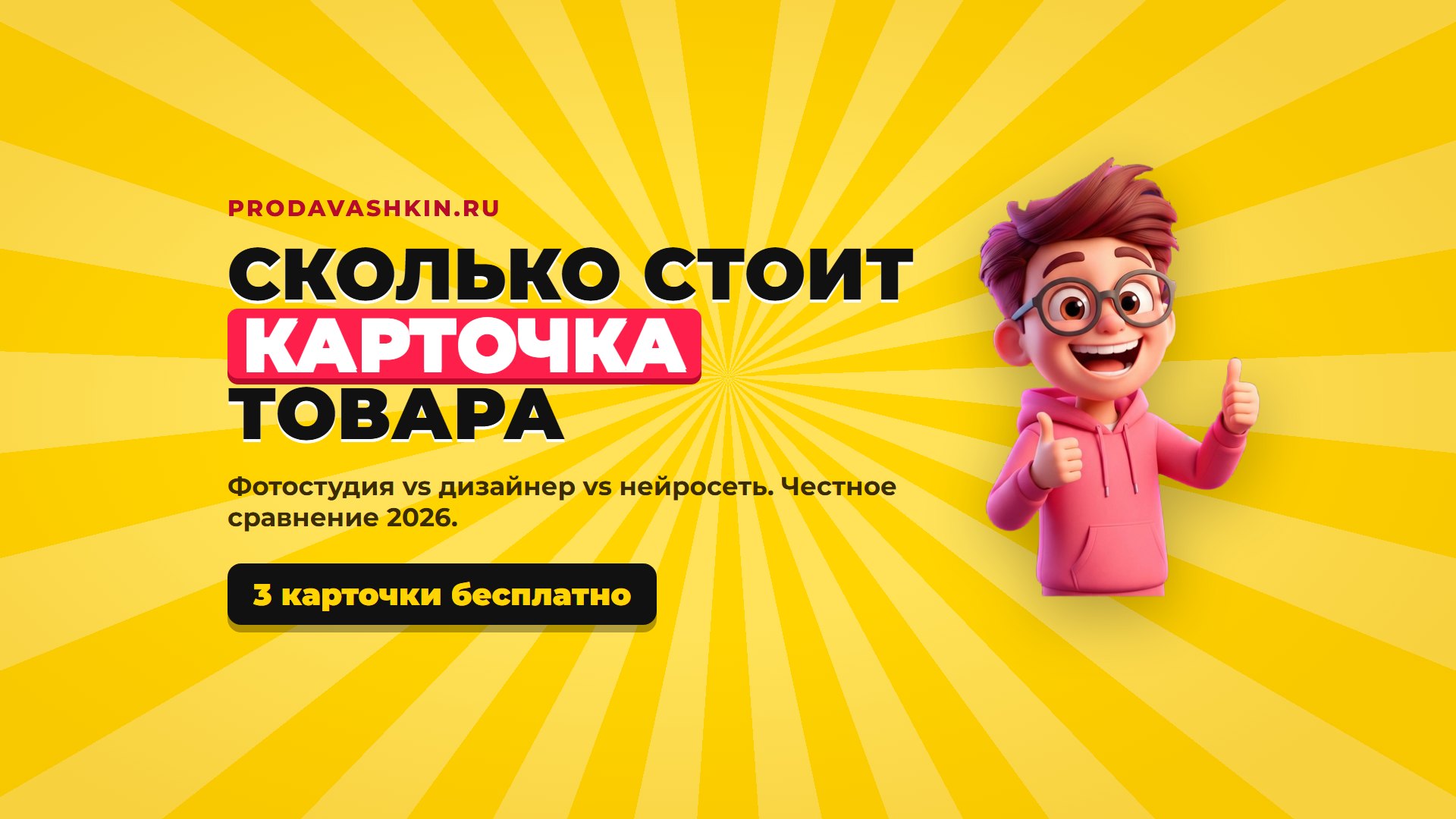 Сколько стоит карточка товара: фотостудия, дизайнер или генератор-нейросеть